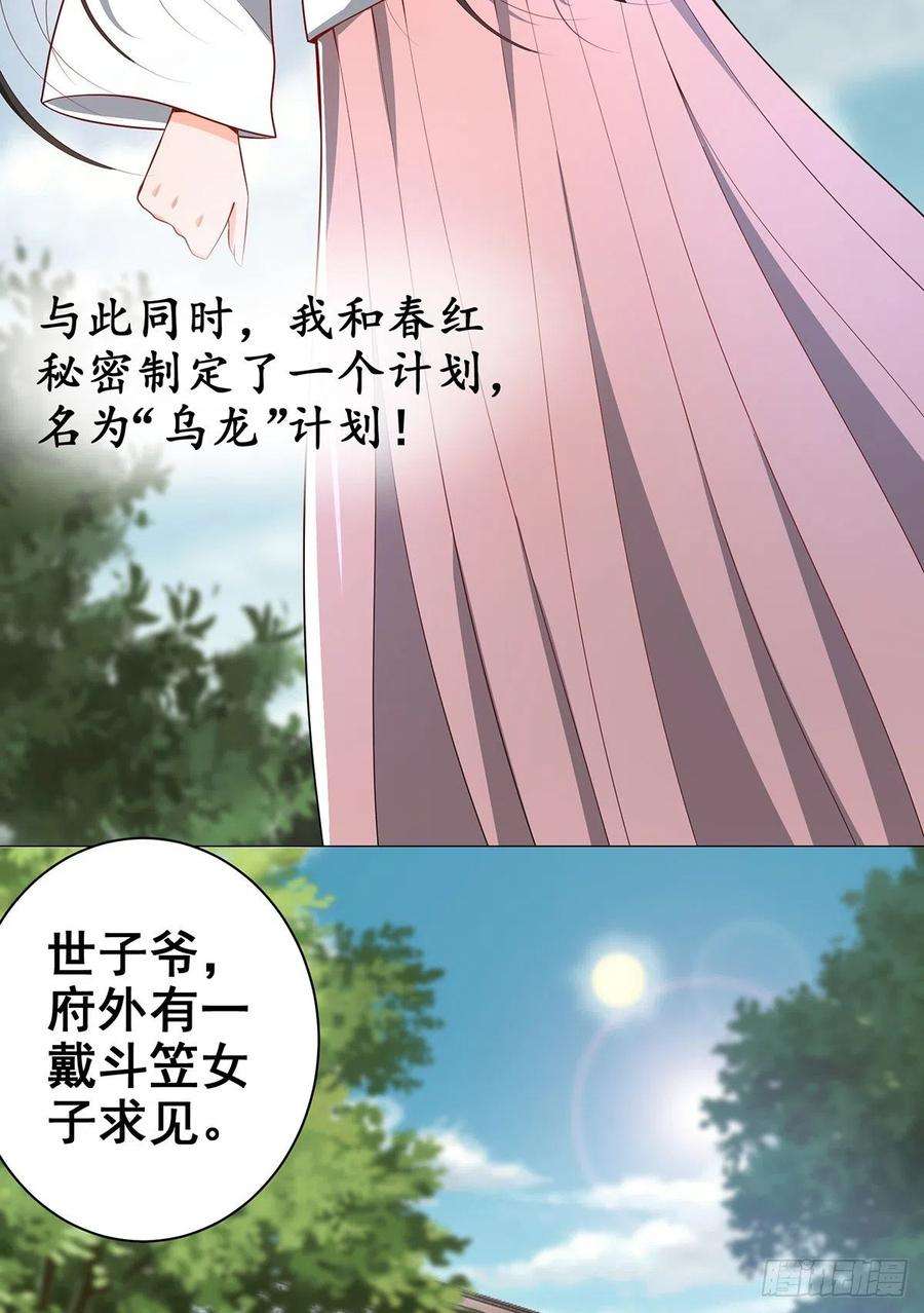 女驸马电视剧全集免费漫画,026伪装蒙面女 24图