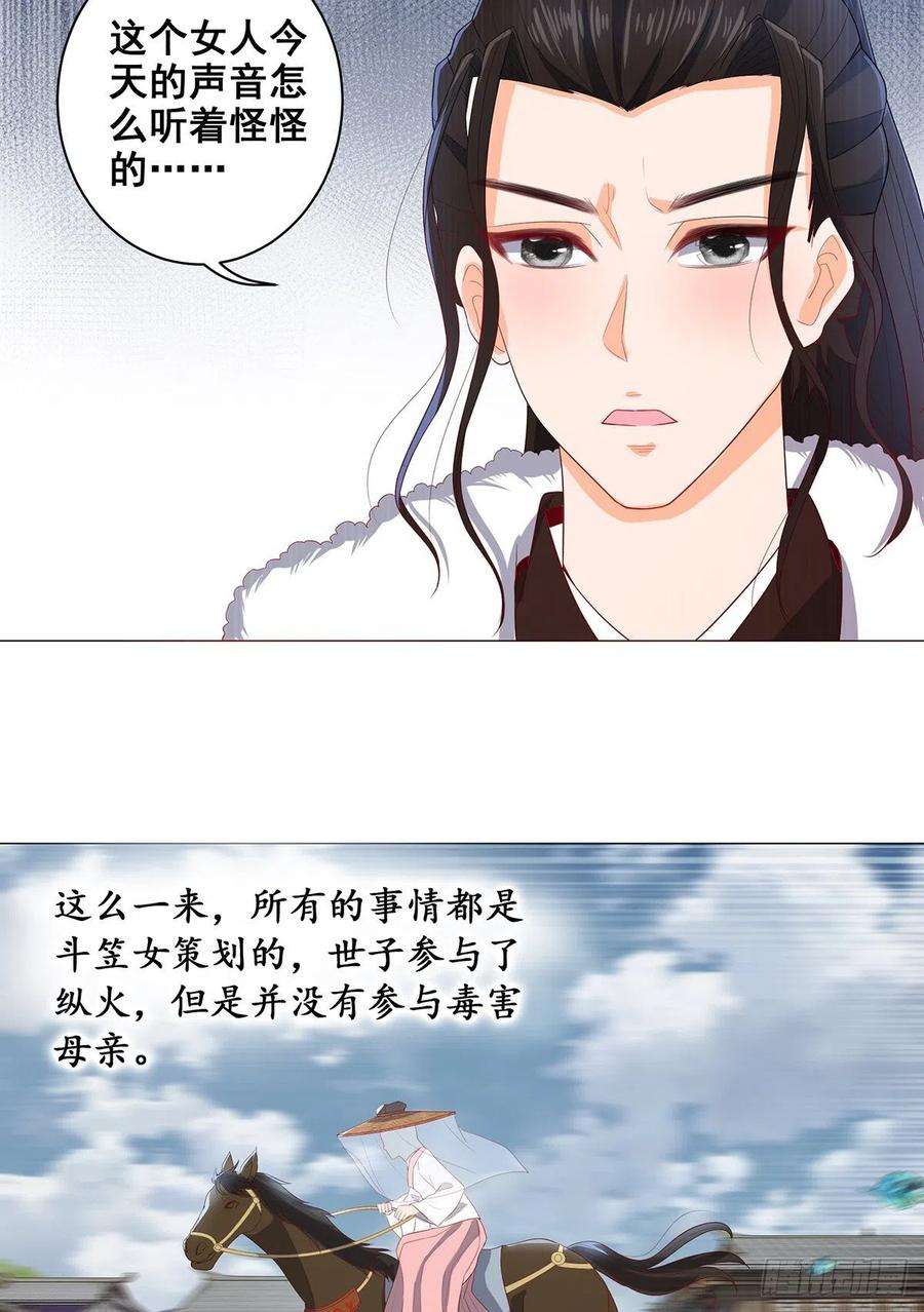 女驸马黄梅戏马兰漫画,027疑凶三姨娘 4图