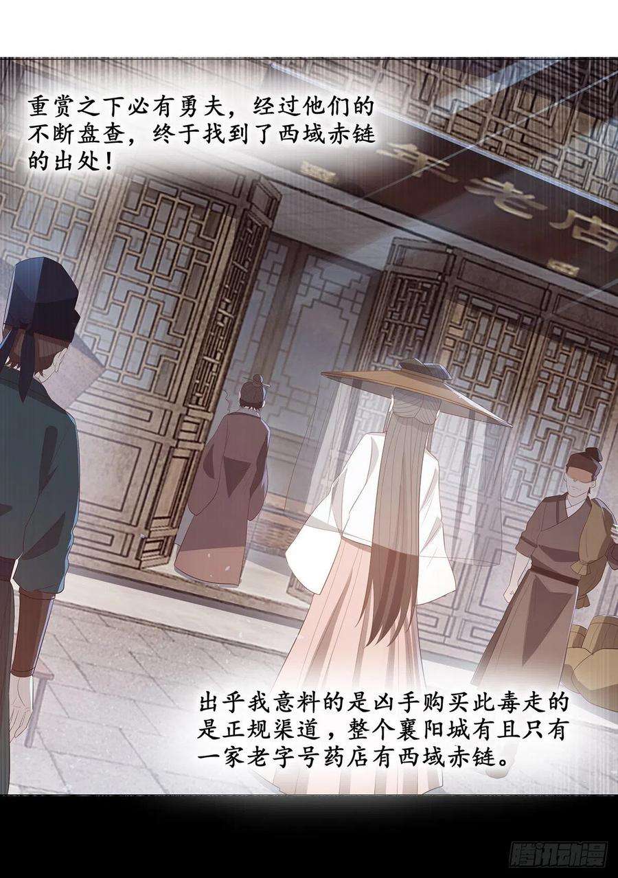 女驸马黄梅戏马兰漫画,027疑凶三姨娘 14图