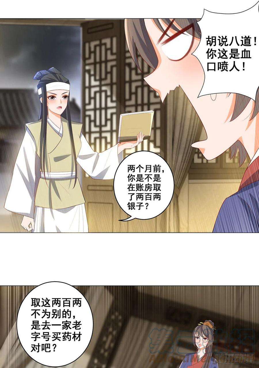 女驸马黄梅戏马兰漫画,027疑凶三姨娘 27图