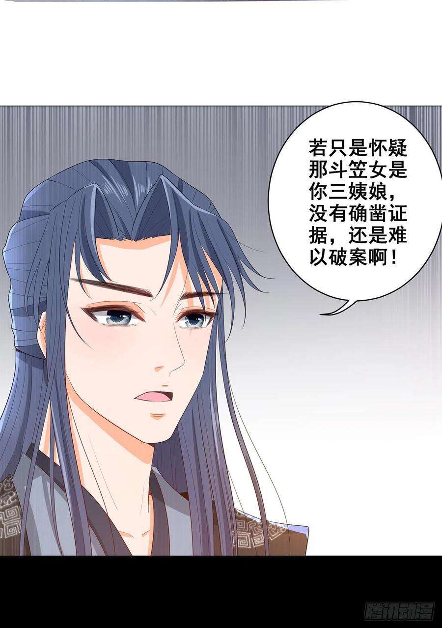 女驸马黄梅戏马兰漫画,027疑凶三姨娘 10图