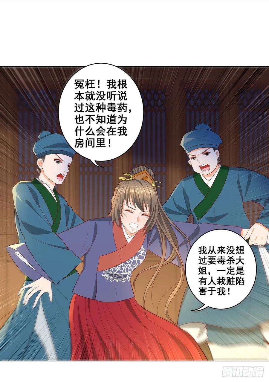 女驸马全部歌词漫画,028冤魂来复仇 8图