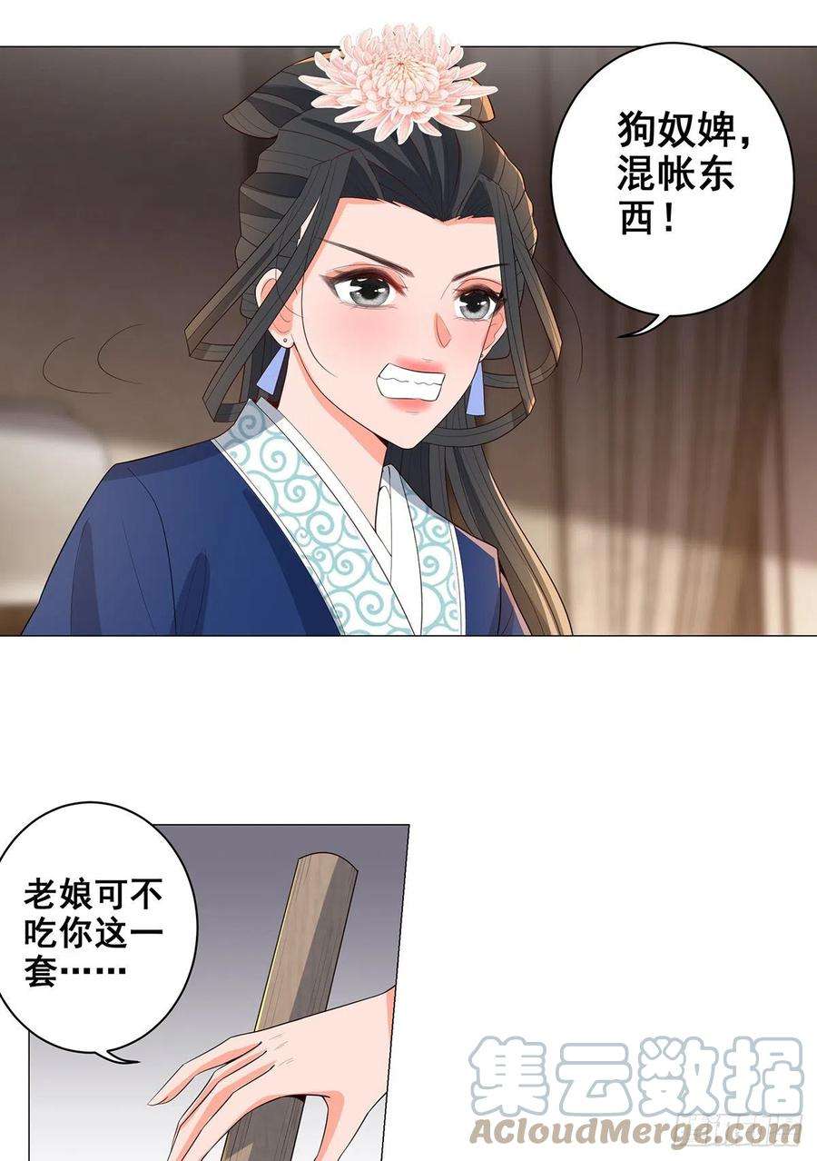 女驸马全部歌词漫画,028冤魂来复仇 27图