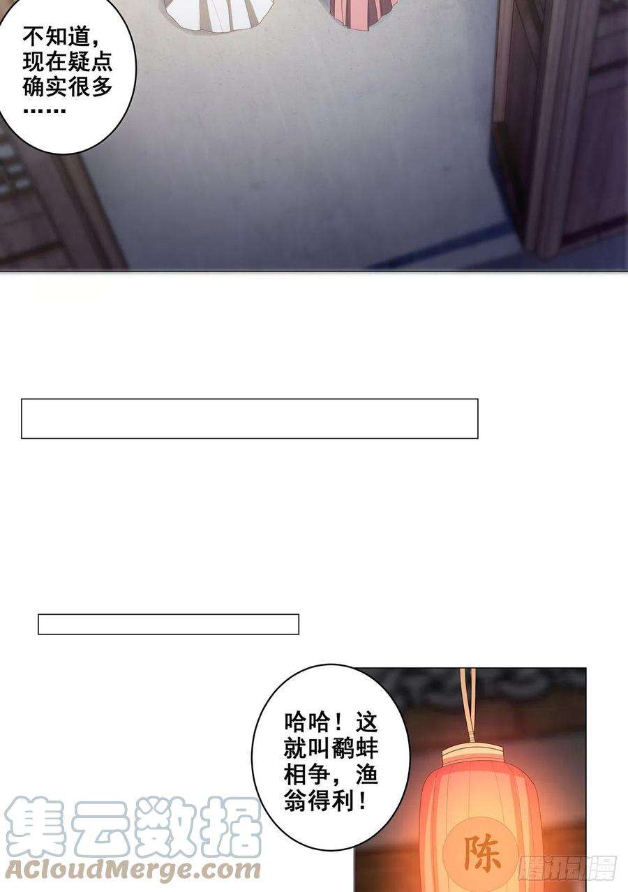 女驸马舞蹈完整版漫画,028冤魂来复仇 19图