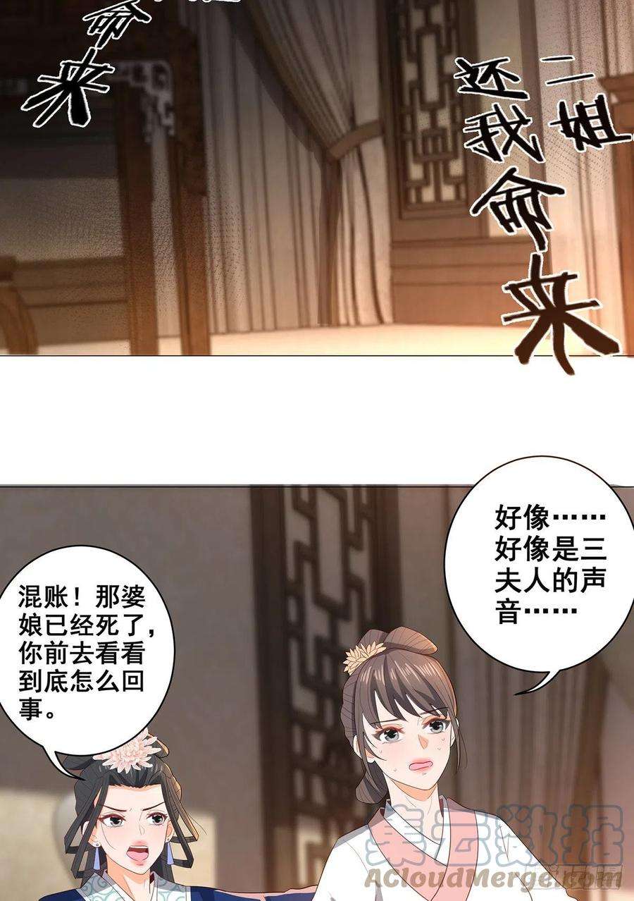 女驸马全部歌词漫画,028冤魂来复仇 23图