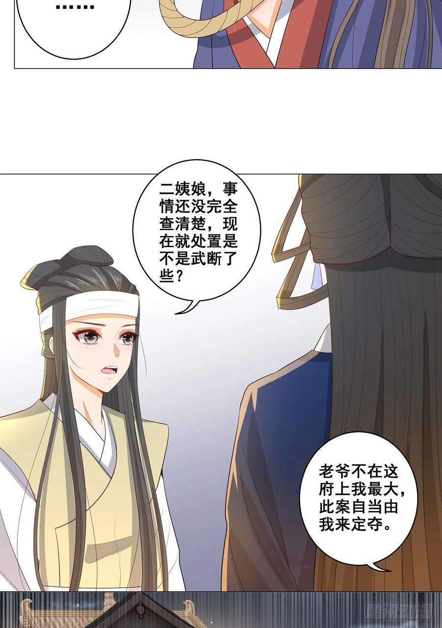 女驸马全部歌词漫画,028冤魂来复仇 12图