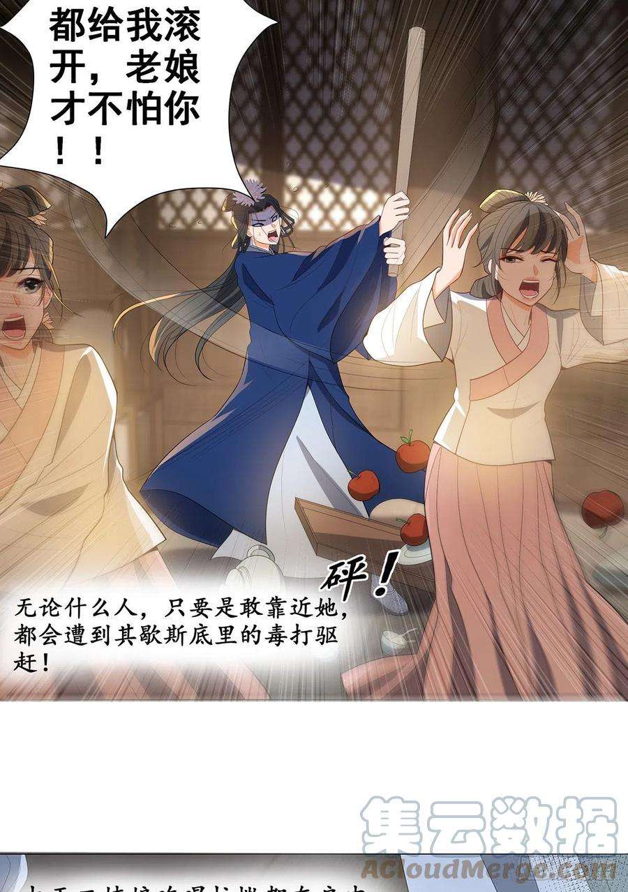 女驸马经典唱段漫画,029幕后的推手 11图