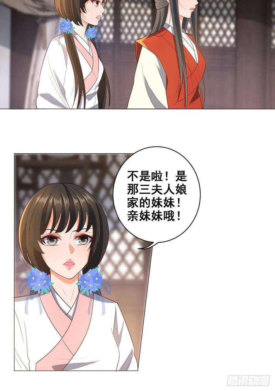 女驸马经典唱段漫画,029幕后的推手 14图