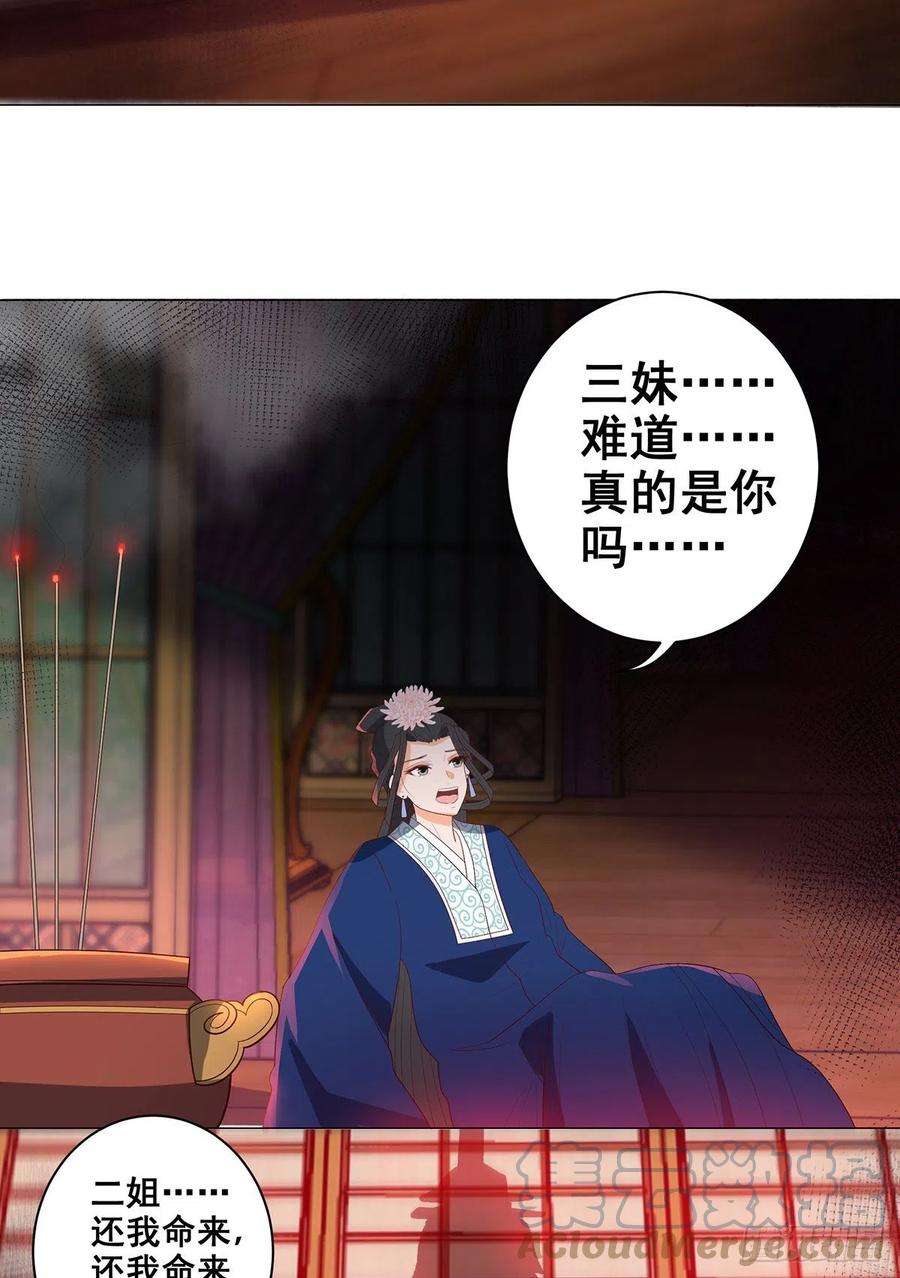 女驸马经典唱段漫画,029幕后的推手 7图