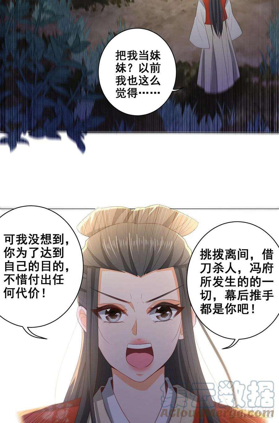 女驸马歌词漫画,030世子来提亲 25图