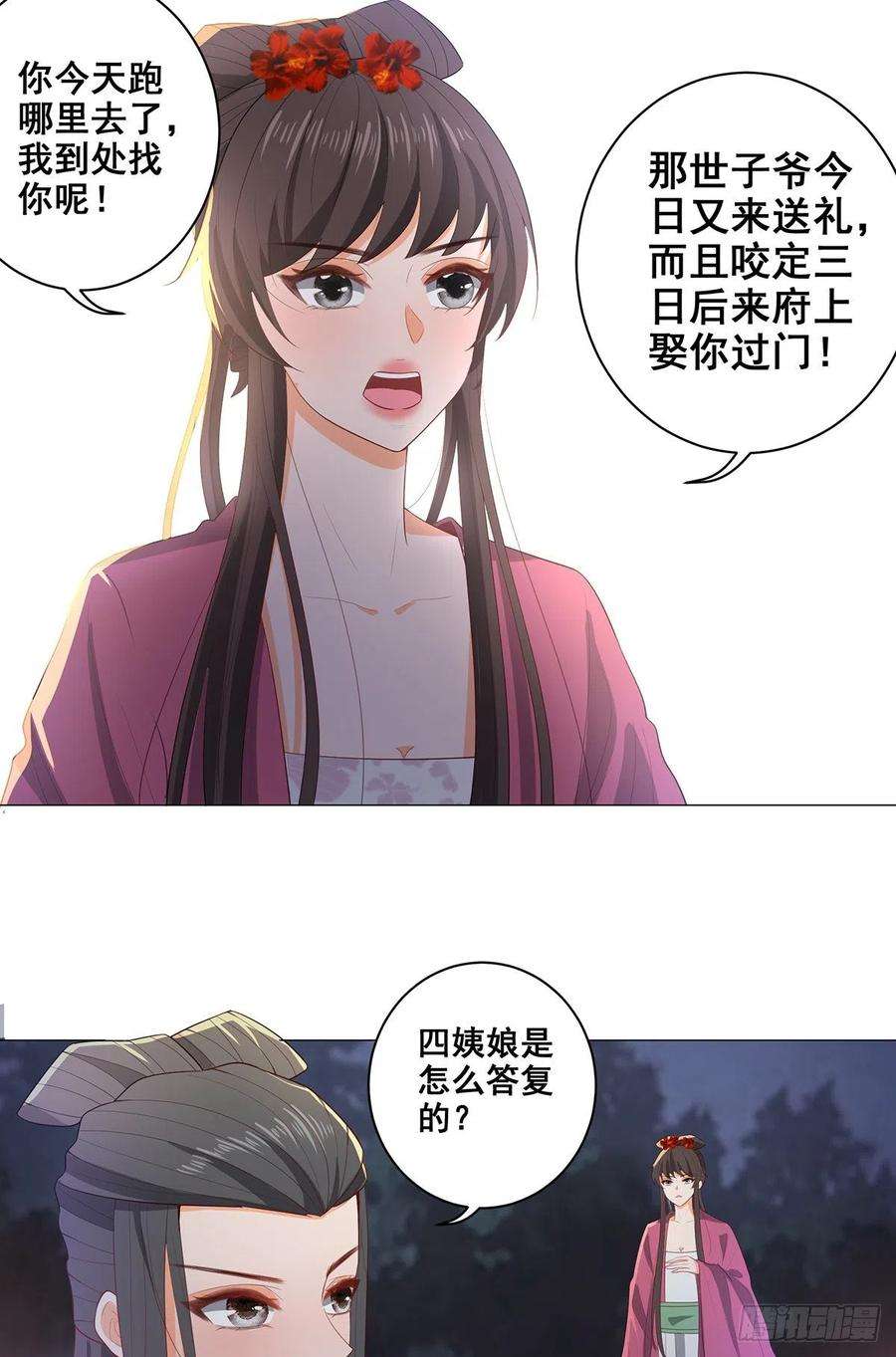 女驸马歌曲漫画,030世子来提亲 22图