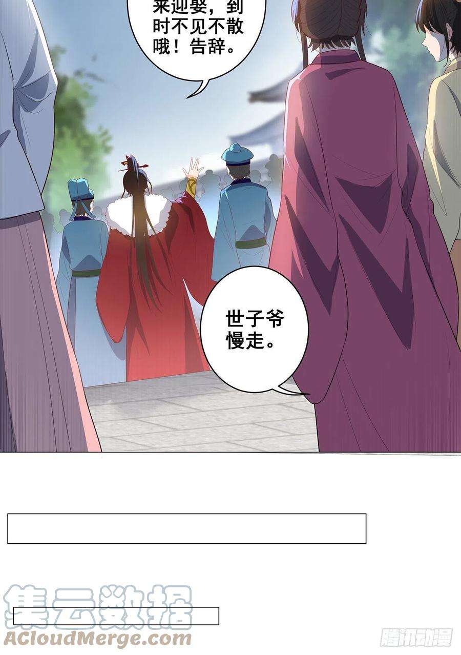 女驸马歌曲漫画,030世子来提亲 13图