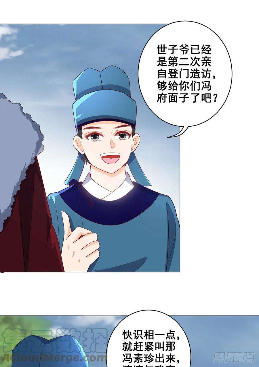 女驸马歌词漫画,030世子来提亲 9图