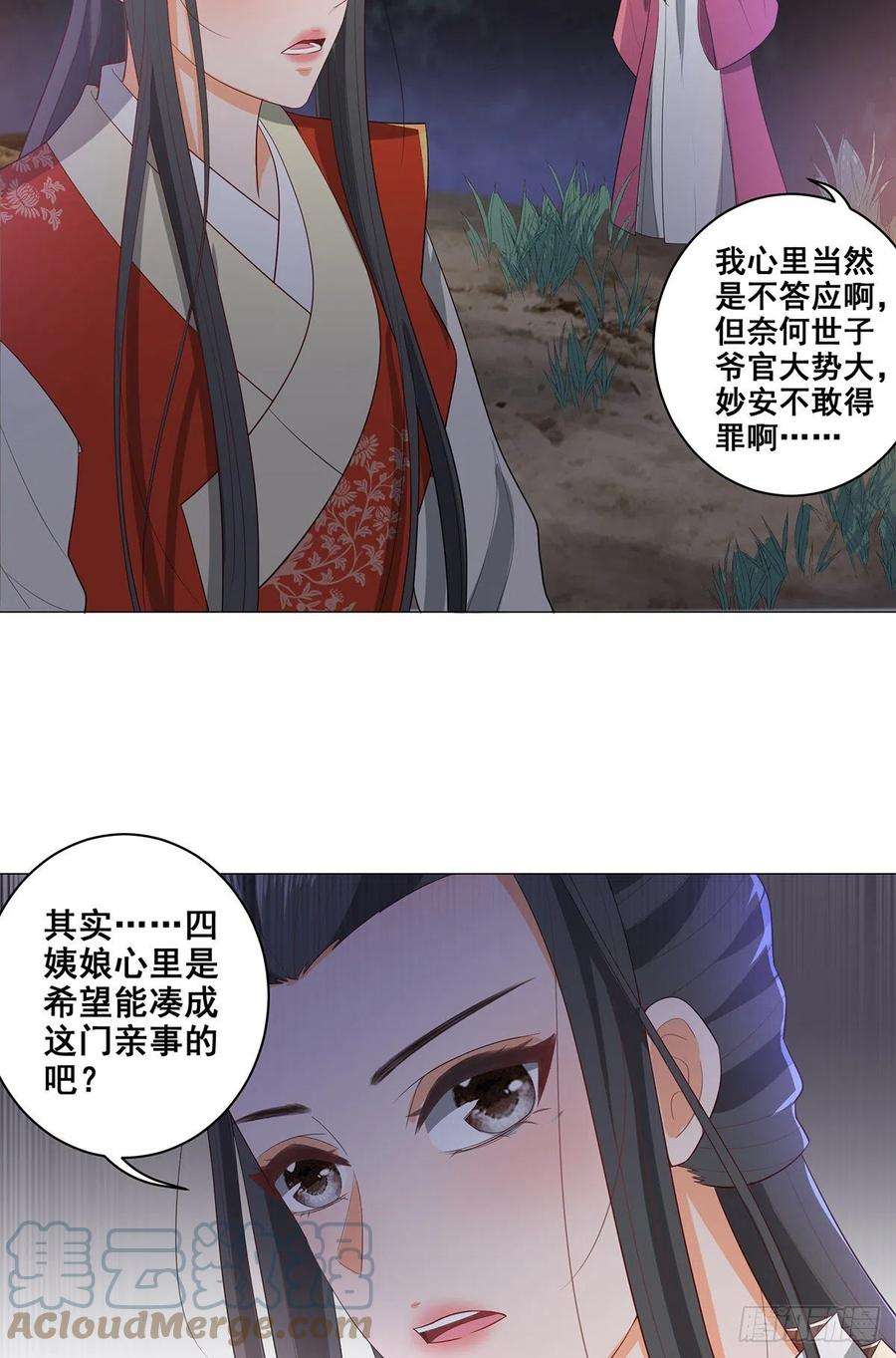 女驸马歌词漫画,030世子来提亲 23图