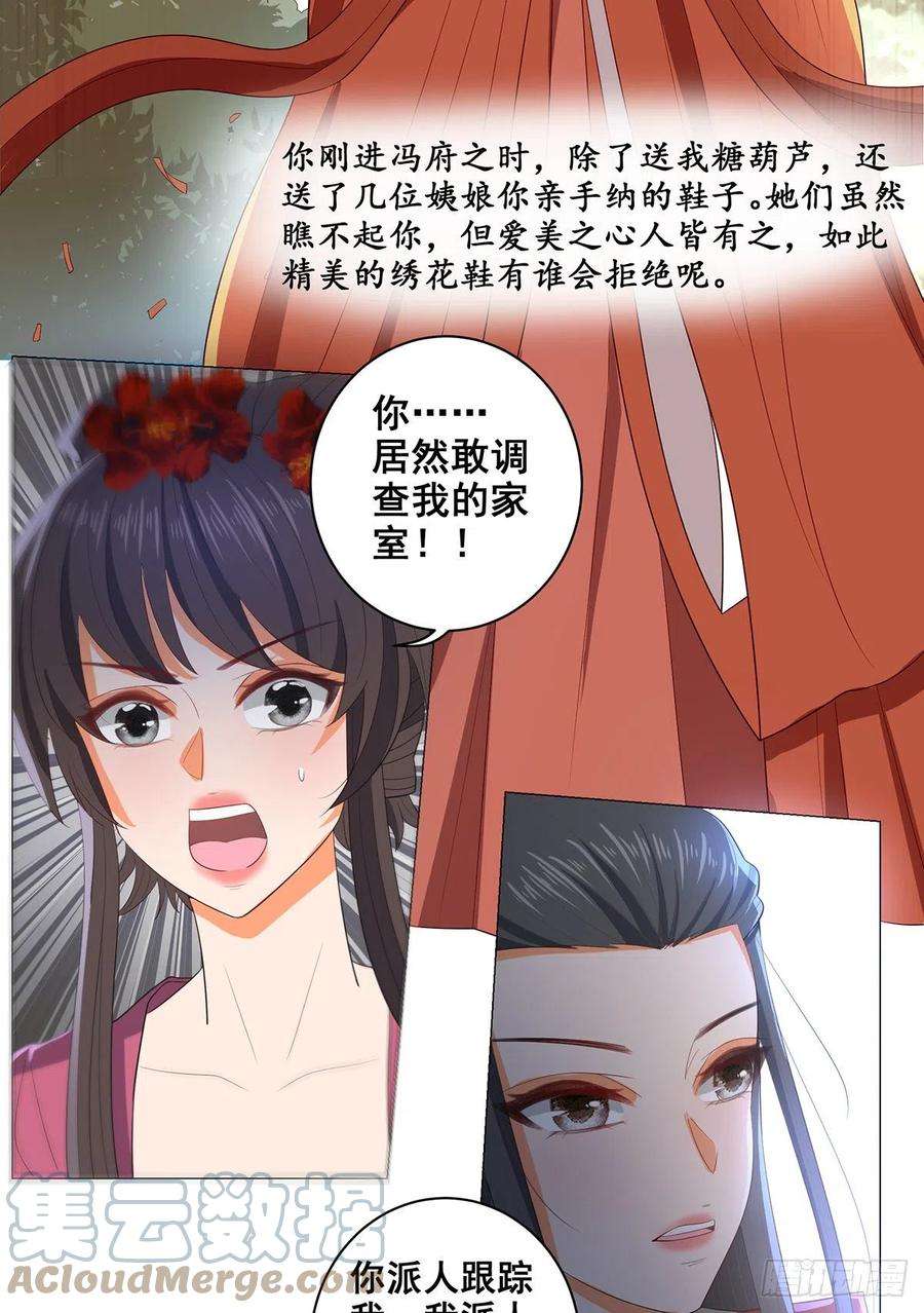 女驸马抖音最火版漫画,031真凶竟是她 17图