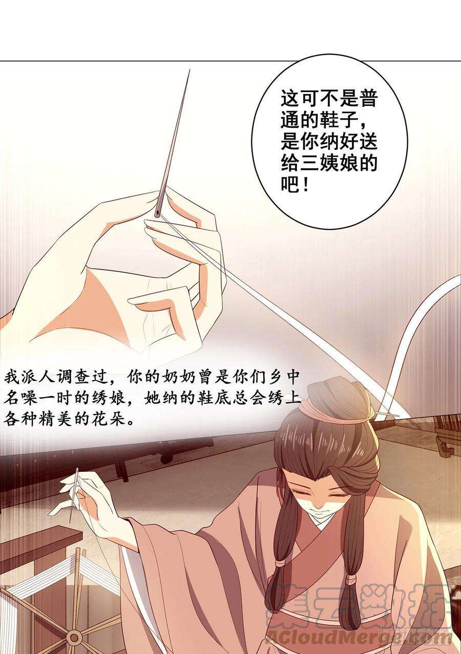 女驸马抖音最火版漫画,031真凶竟是她 15图