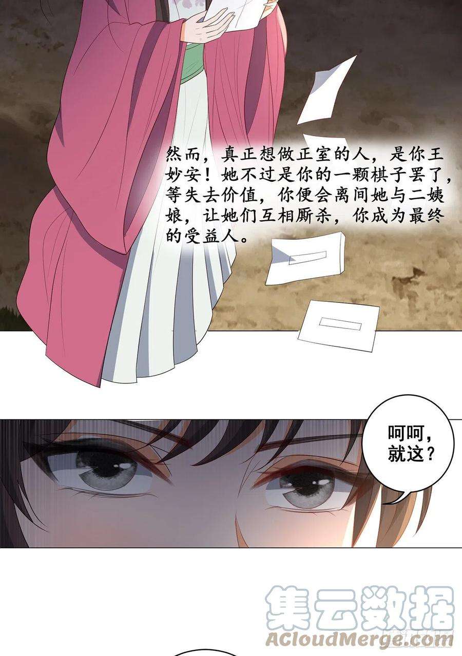 女驸马抖音最火版漫画,031真凶竟是她 7图