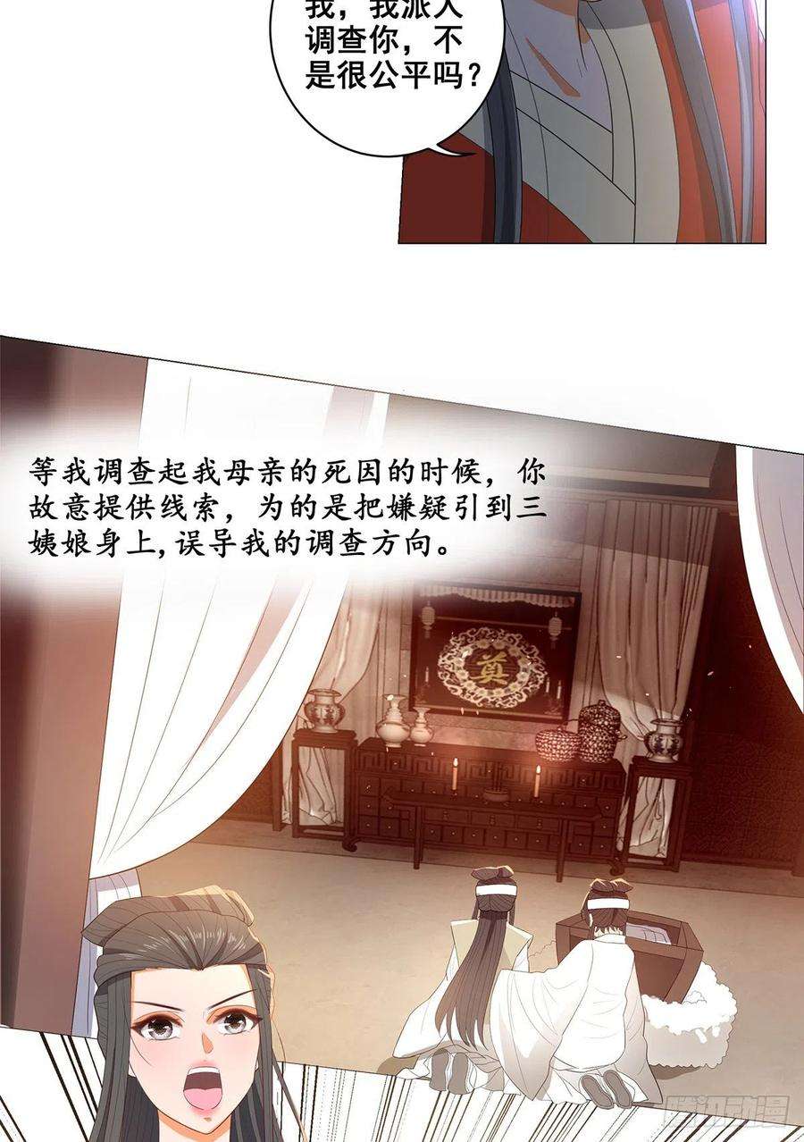 女驸马抖音最火版漫画,031真凶竟是她 18图