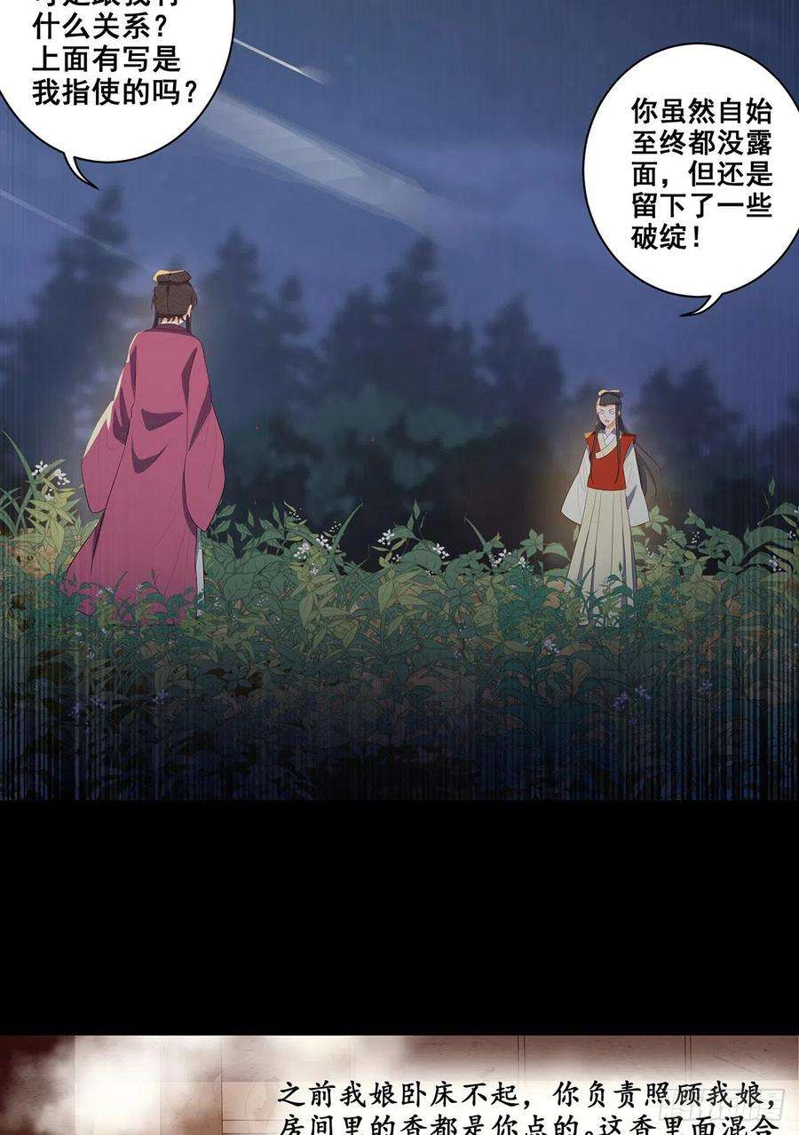 女驸马唱词漫画,031真凶竟是她 10图