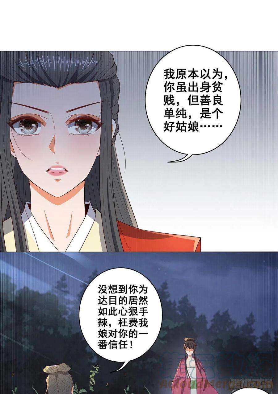 女驸马抖音最火版漫画,031真凶竟是她 21图