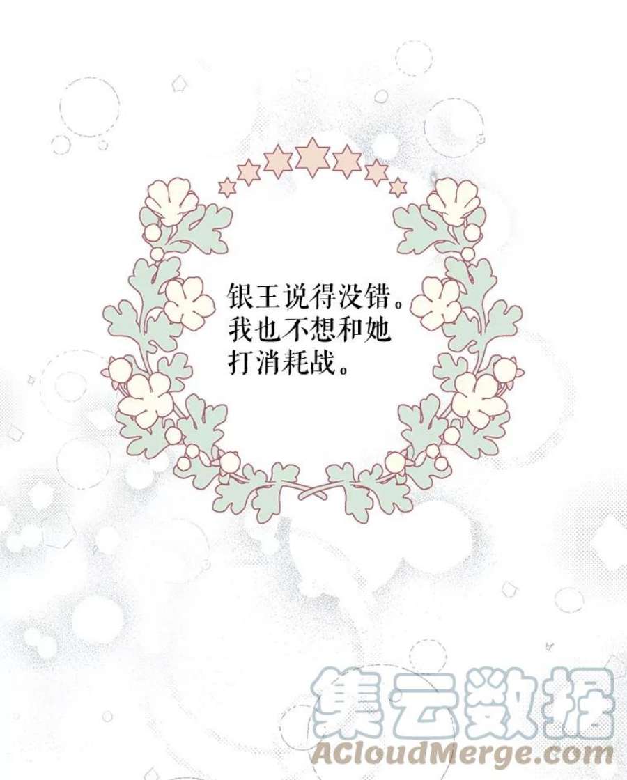 女皇的心愿漫画,122.新任调查官 91图