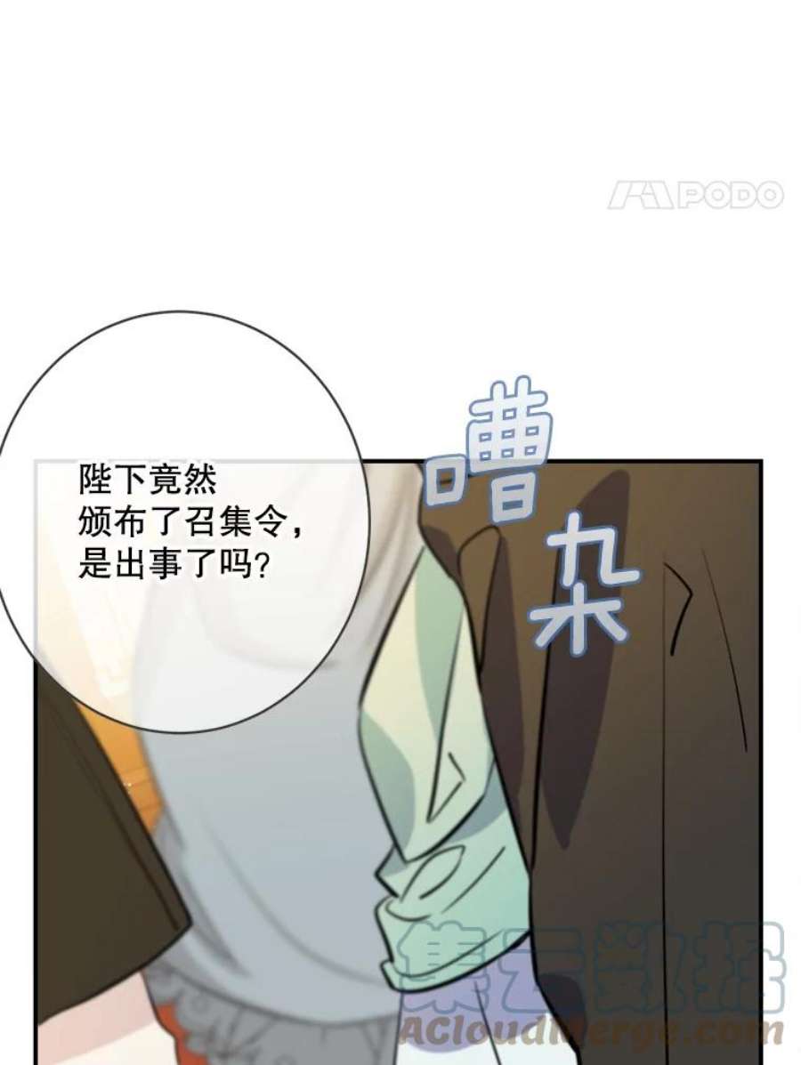 女皇的心愿漫画,122.新任调查官 4图