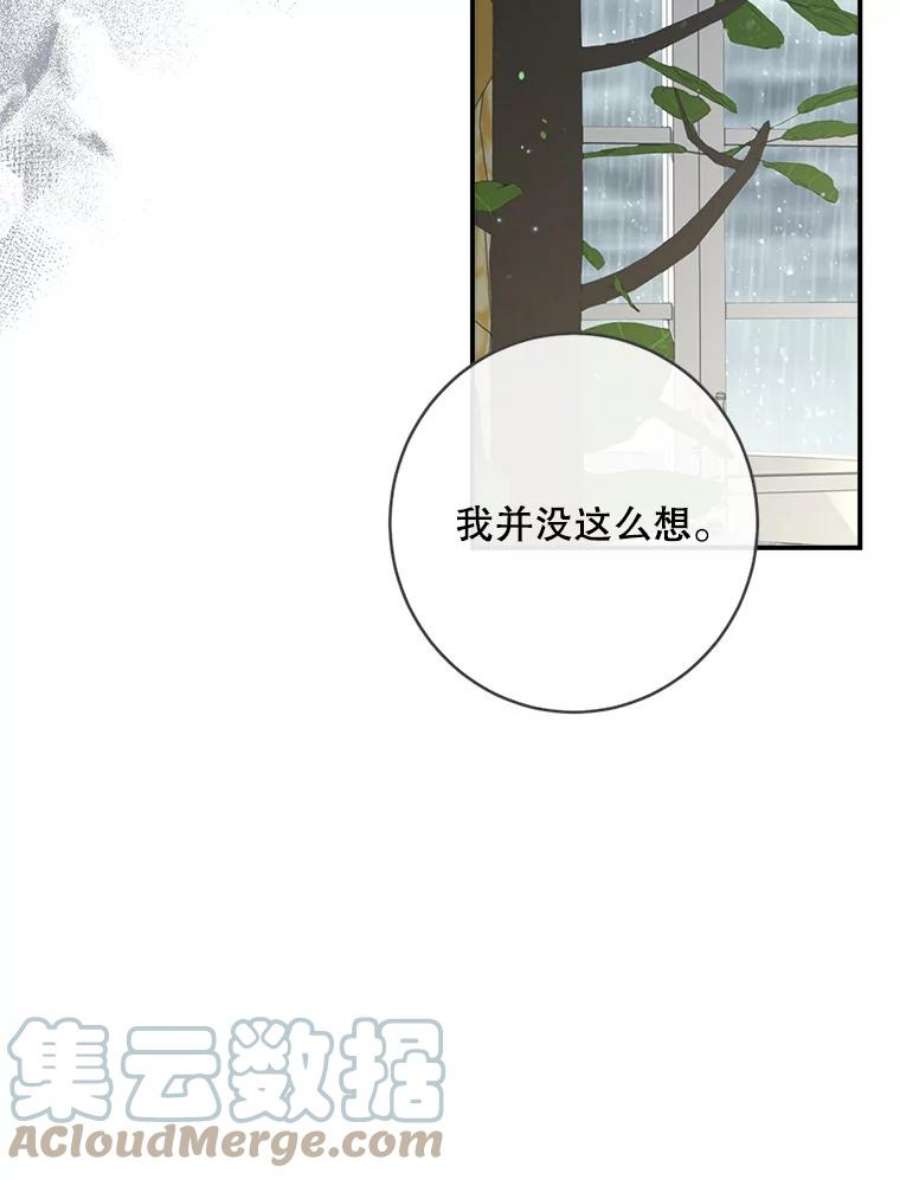 女皇的心愿漫画,122.新任调查官 79图