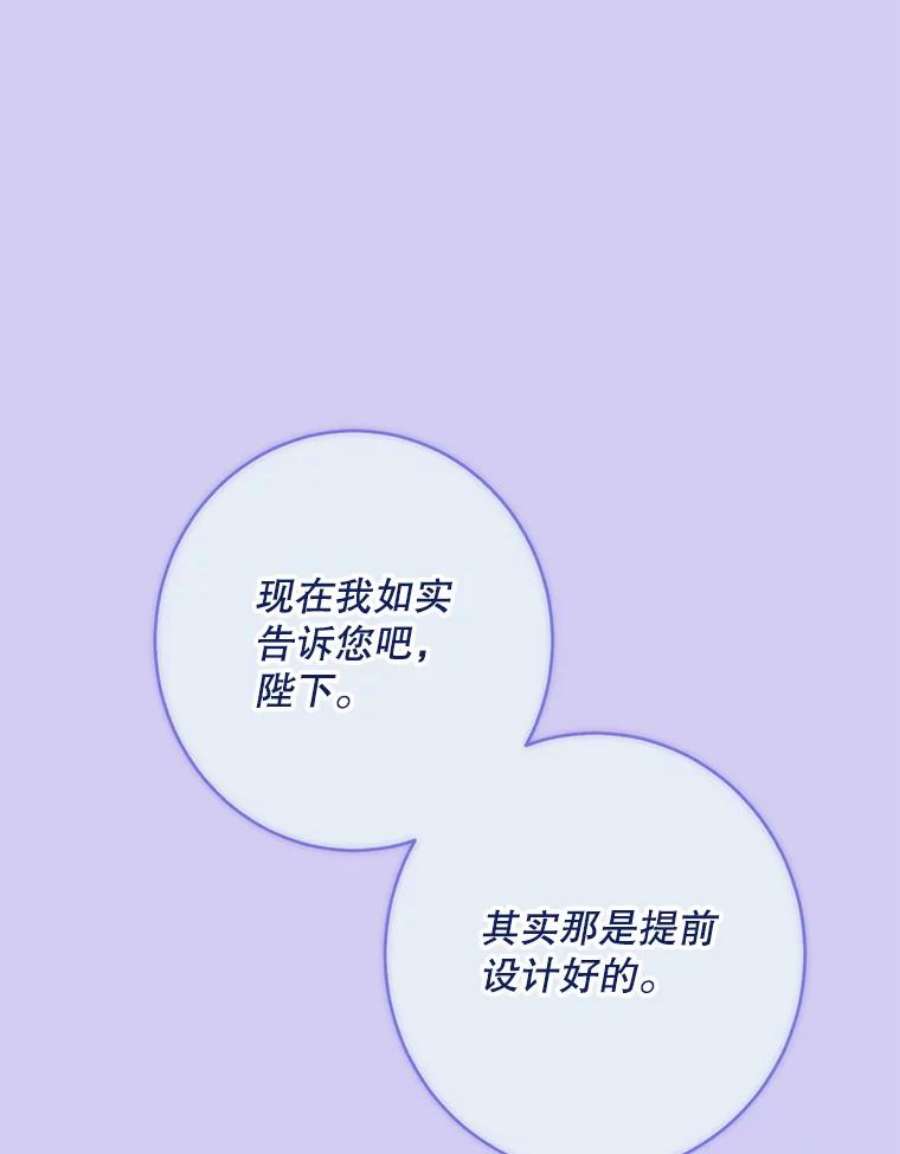 女皇的心愿漫画,122.新任调查官 51图