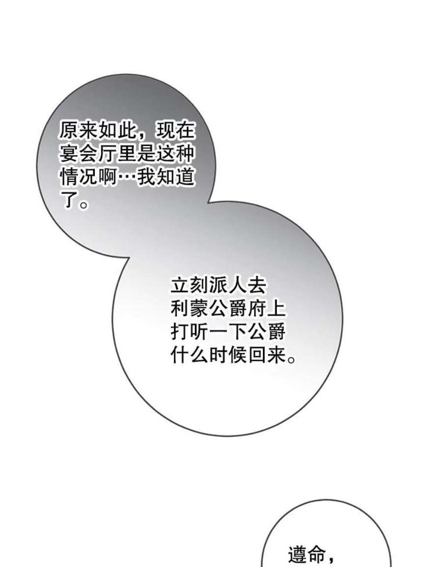 女皇的心愿漫画,122.新任调查官 35图