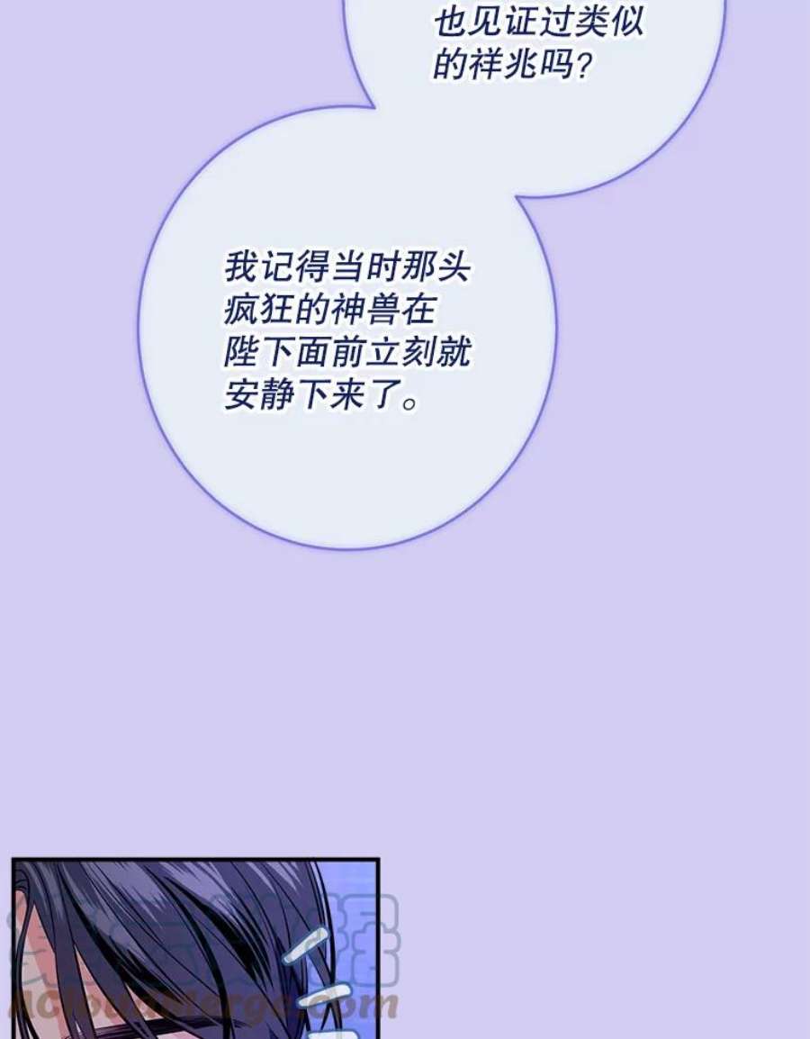 女皇的心愿漫画,122.新任调查官 49图