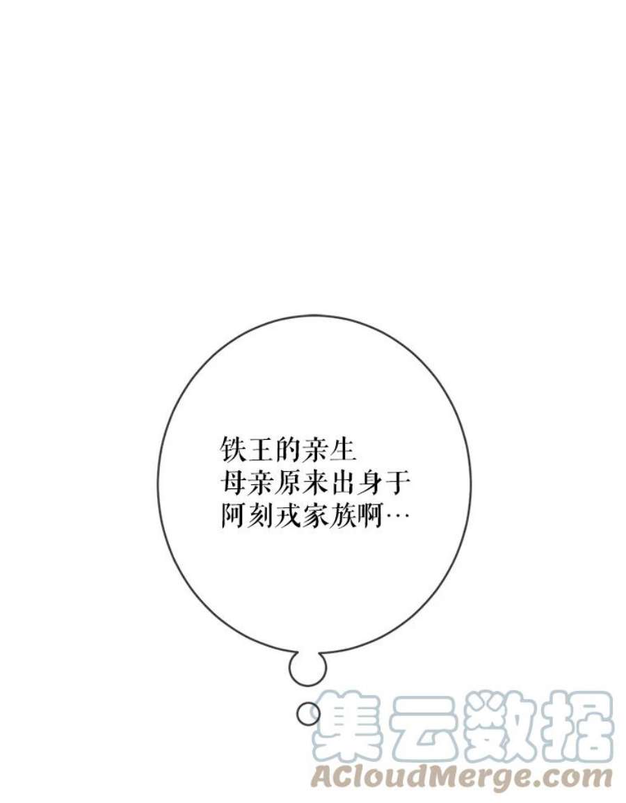 女皇的心愿漫画,122.新任调查官 31图