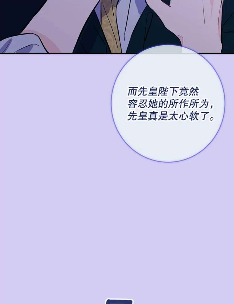 女皇的心愿漫画,122.新任调查官 62图