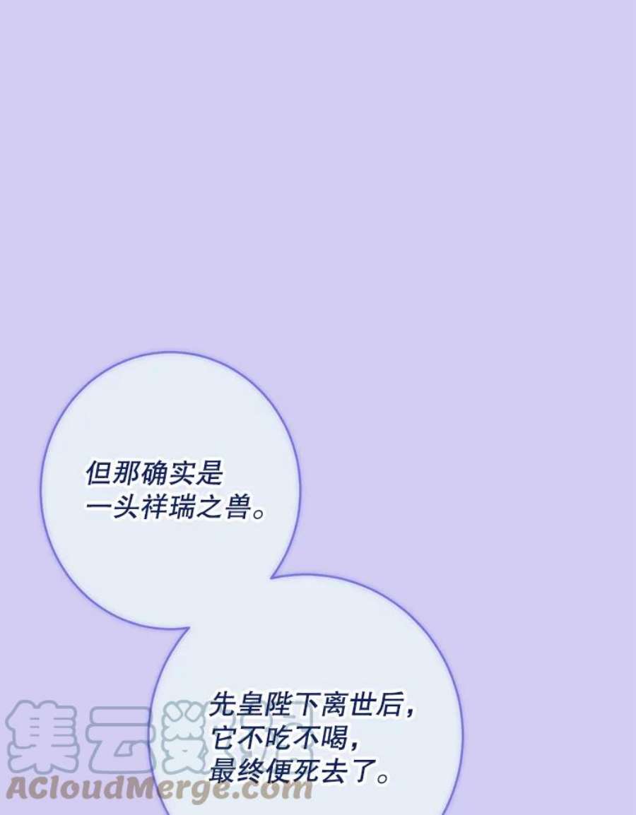 女皇的心愿漫画,122.新任调查官 58图