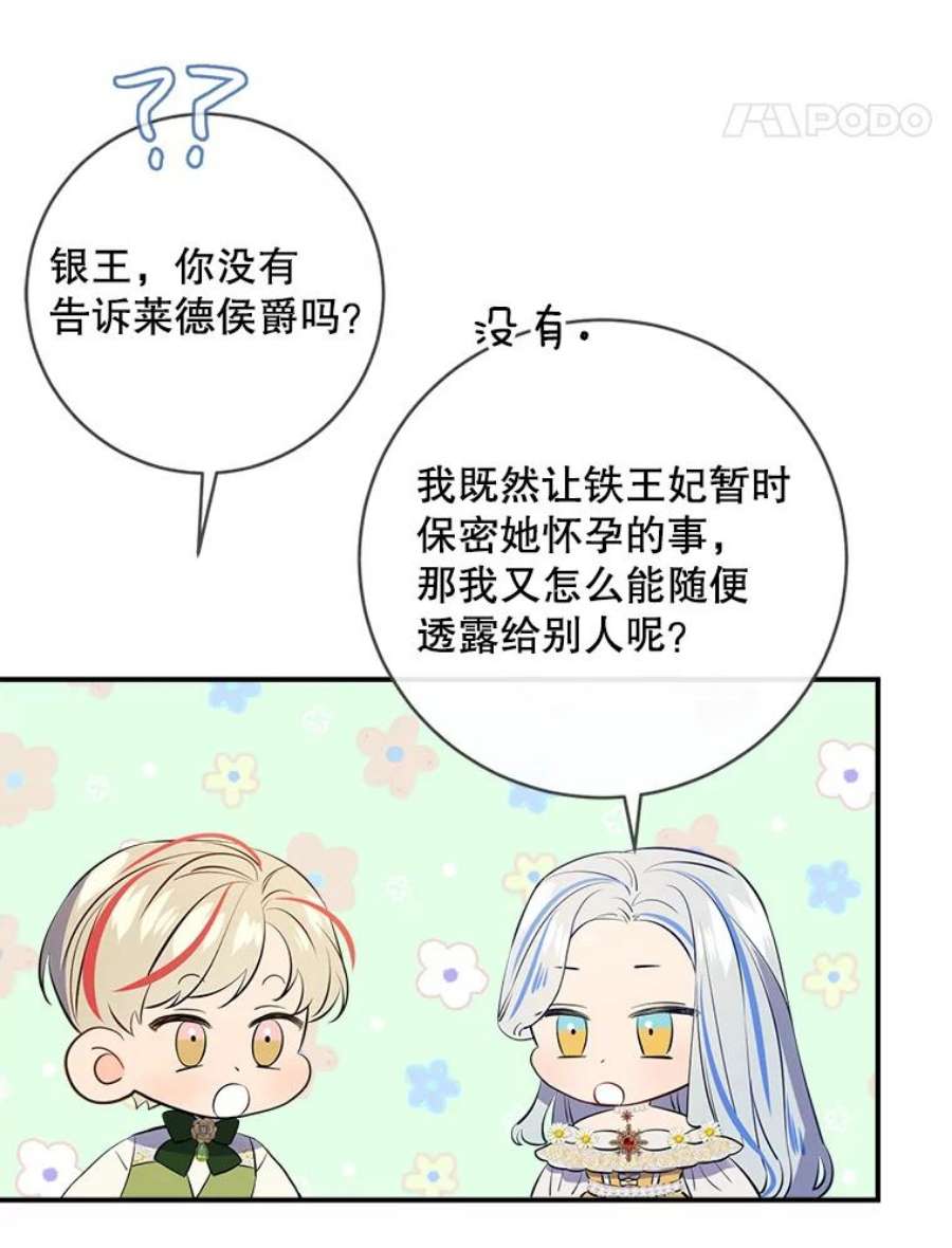 女皇的心愿漫画,122.新任调查官 87图