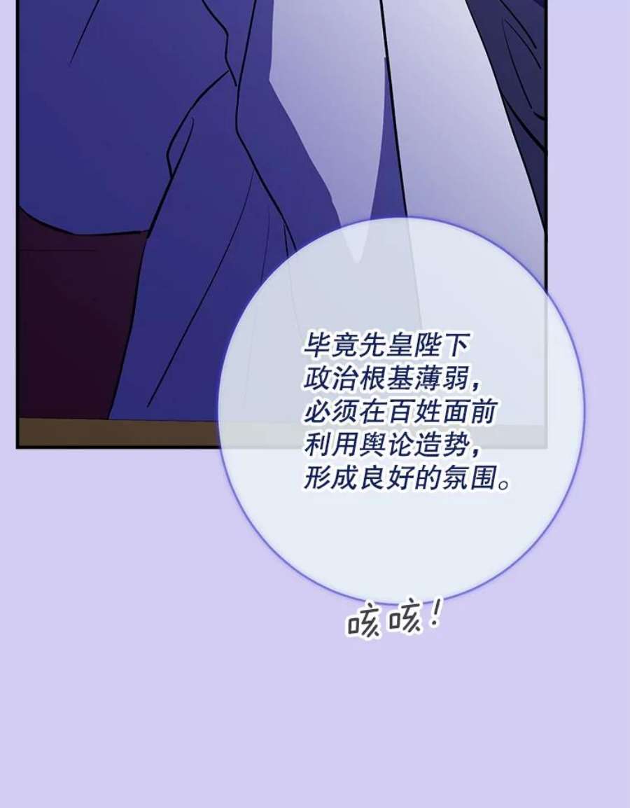 女皇的心愿漫画,122.新任调查官 53图