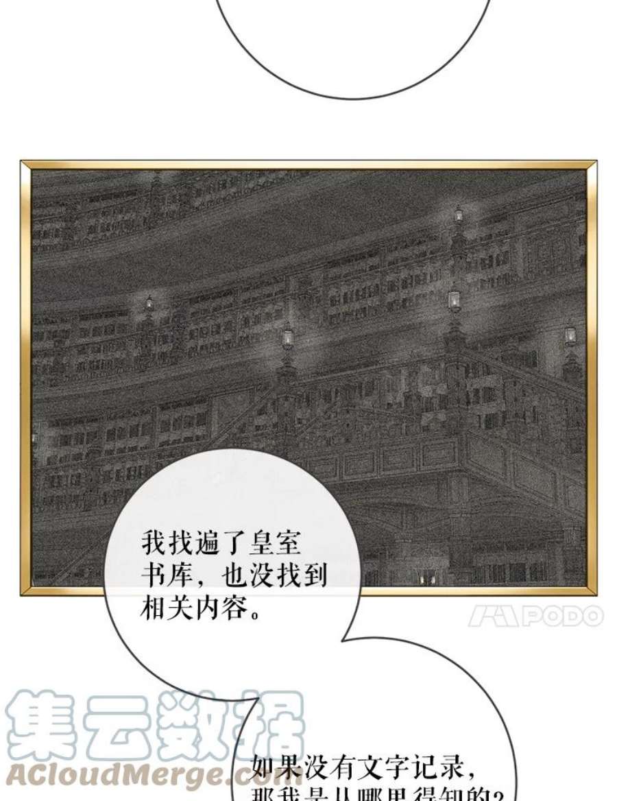 女皇的心愿漫画,122.新任调查官 70图