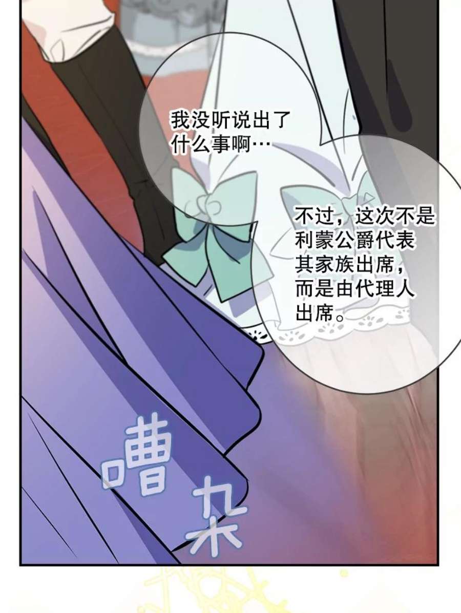 女皇的心愿漫画,122.新任调查官 5图