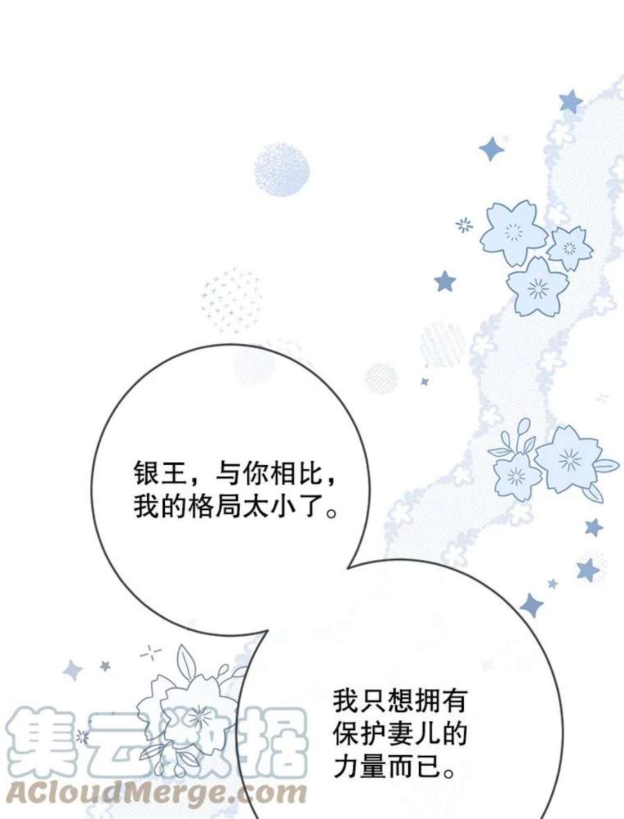 女皇的心愿漫画,122.新任调查官 85图