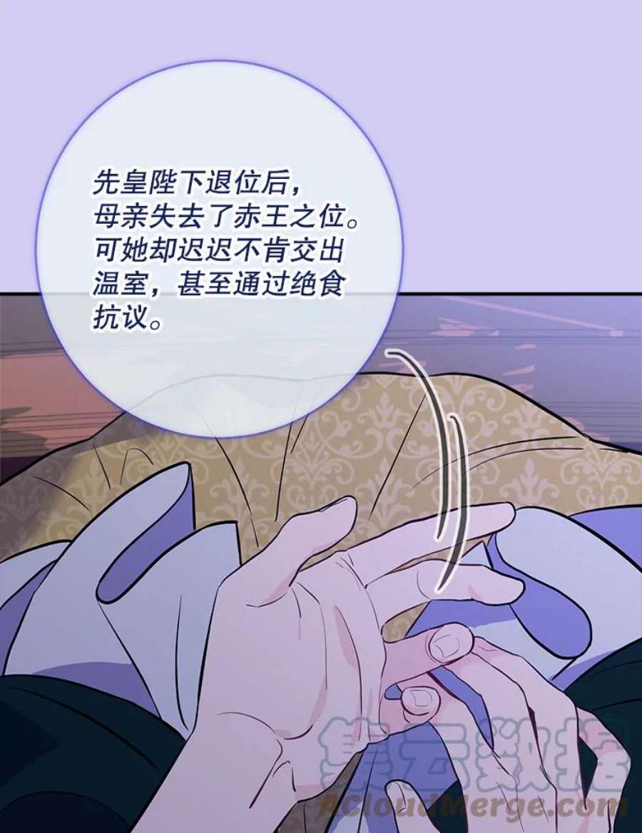 女皇的心愿漫画,122.新任调查官 61图