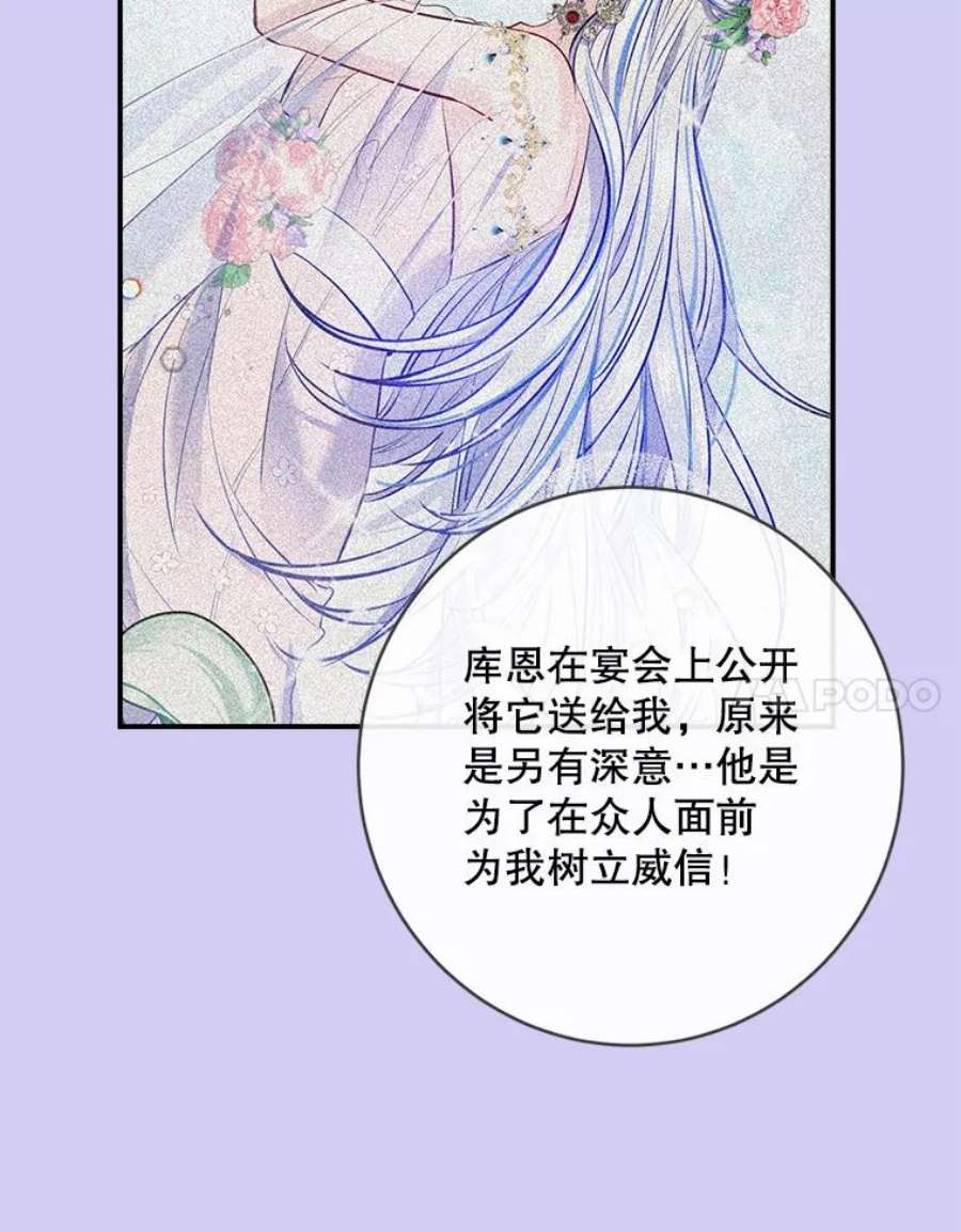 女皇的心愿漫画,122.新任调查官 57图