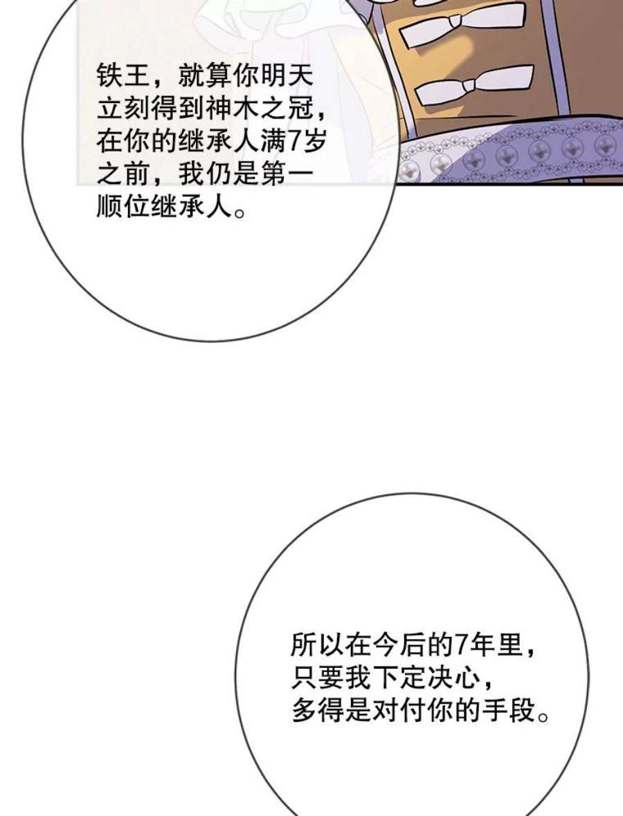 女皇的心愿漫画,122.新任调查官 81图