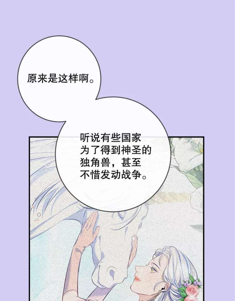 女皇的心愿漫画,122.新任调查官 56图