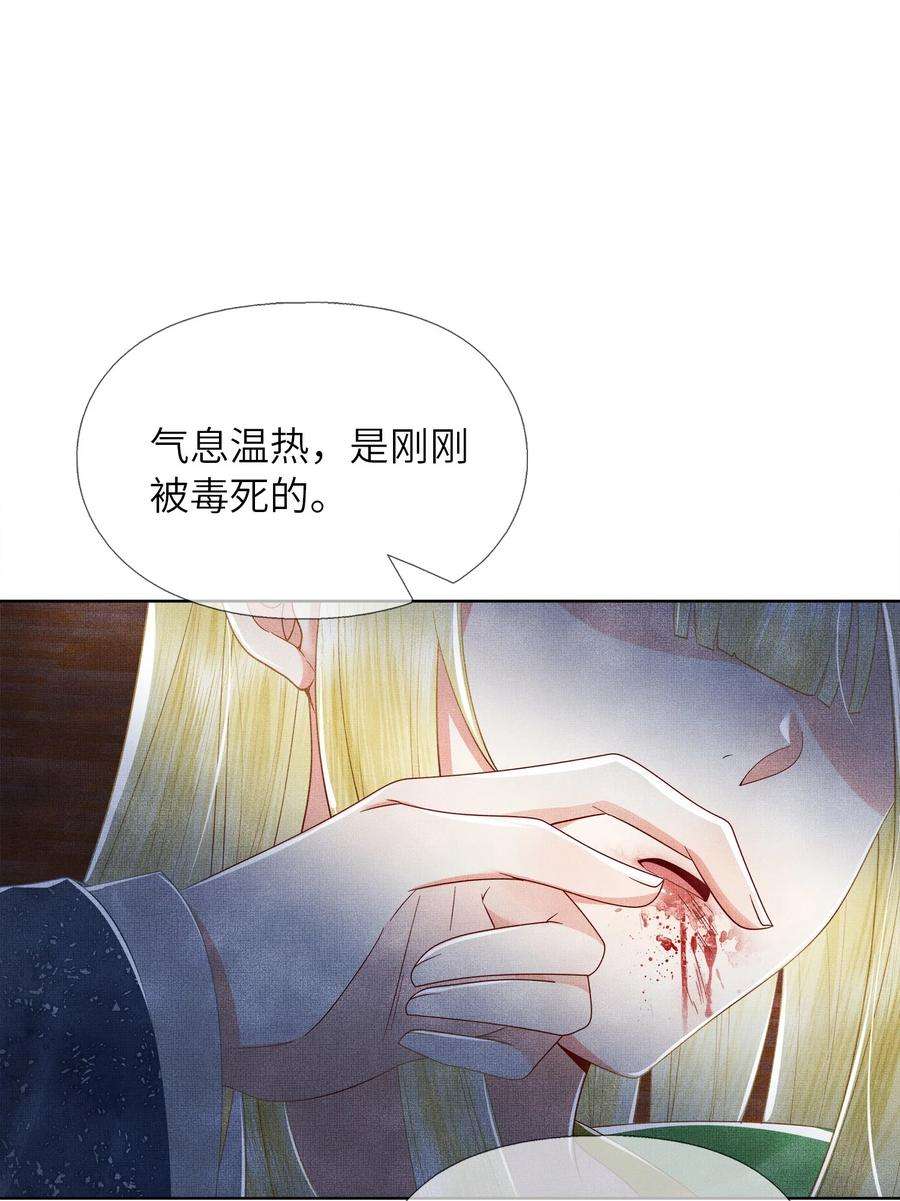 女师祖无法飞升的理由漫画,06 谁说师徒不能相恋？ 8图