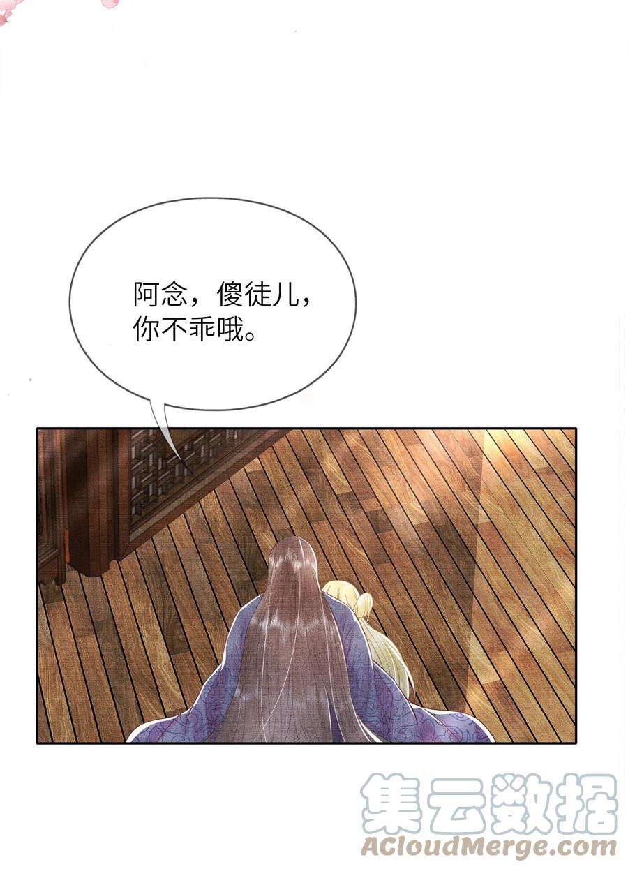 女师祖无法飞升的理由漫画,06 谁说师徒不能相恋？ 13图