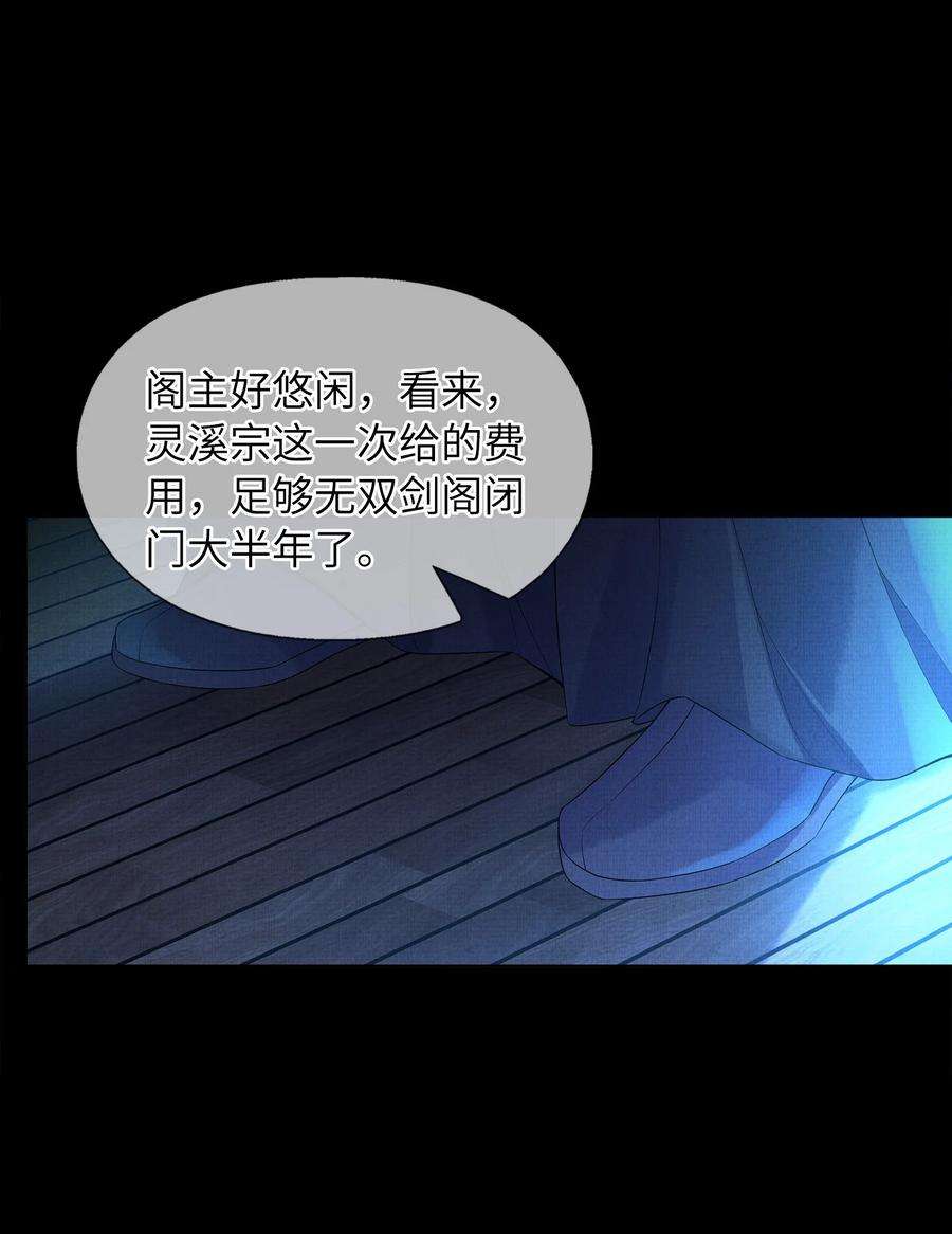 女师祖无法飞升的理由漫画,06 谁说师徒不能相恋？ 50图