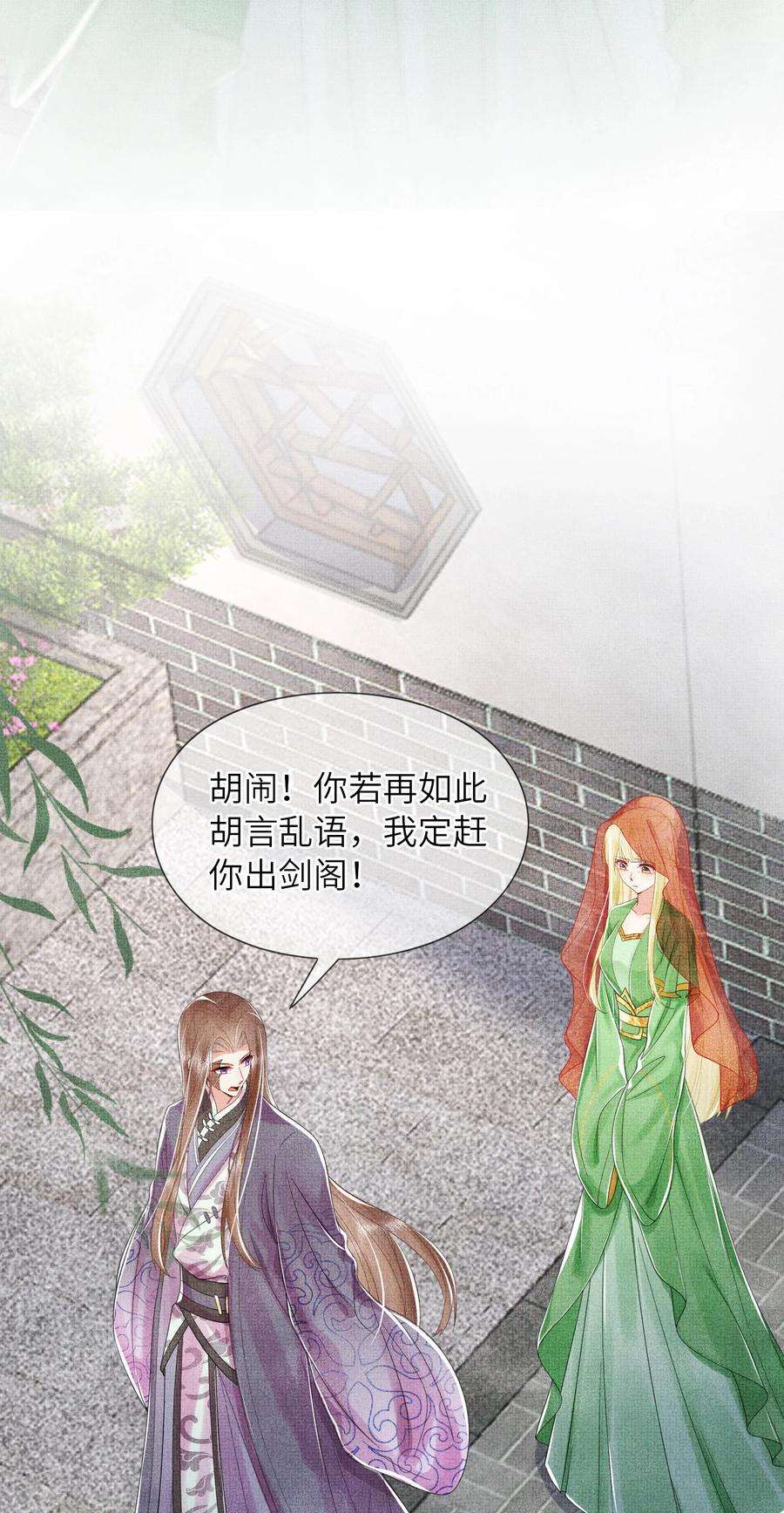 女师祖无法飞升的理由漫画,06 谁说师徒不能相恋？ 32图