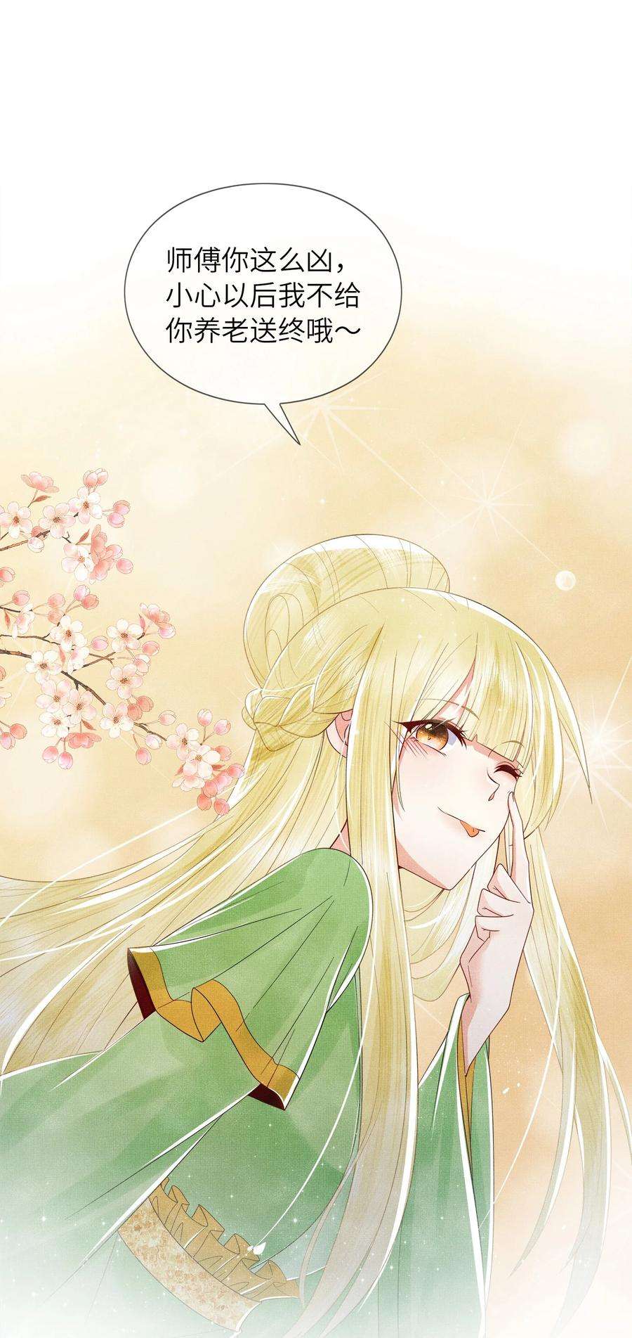 女师祖无法飞升的理由漫画,06 谁说师徒不能相恋？ 22图