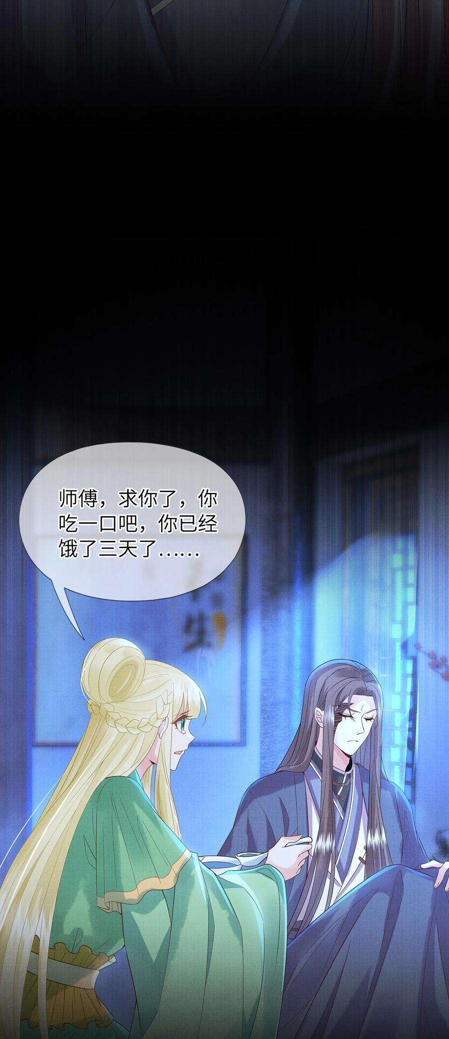 女师祖无法飞升的理由漫画,06 谁说师徒不能相恋？ 80图