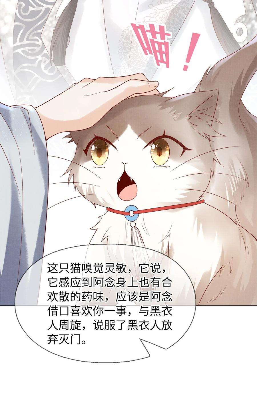 女师祖无法飞升的理由漫画,06 谁说师徒不能相恋？ 90图