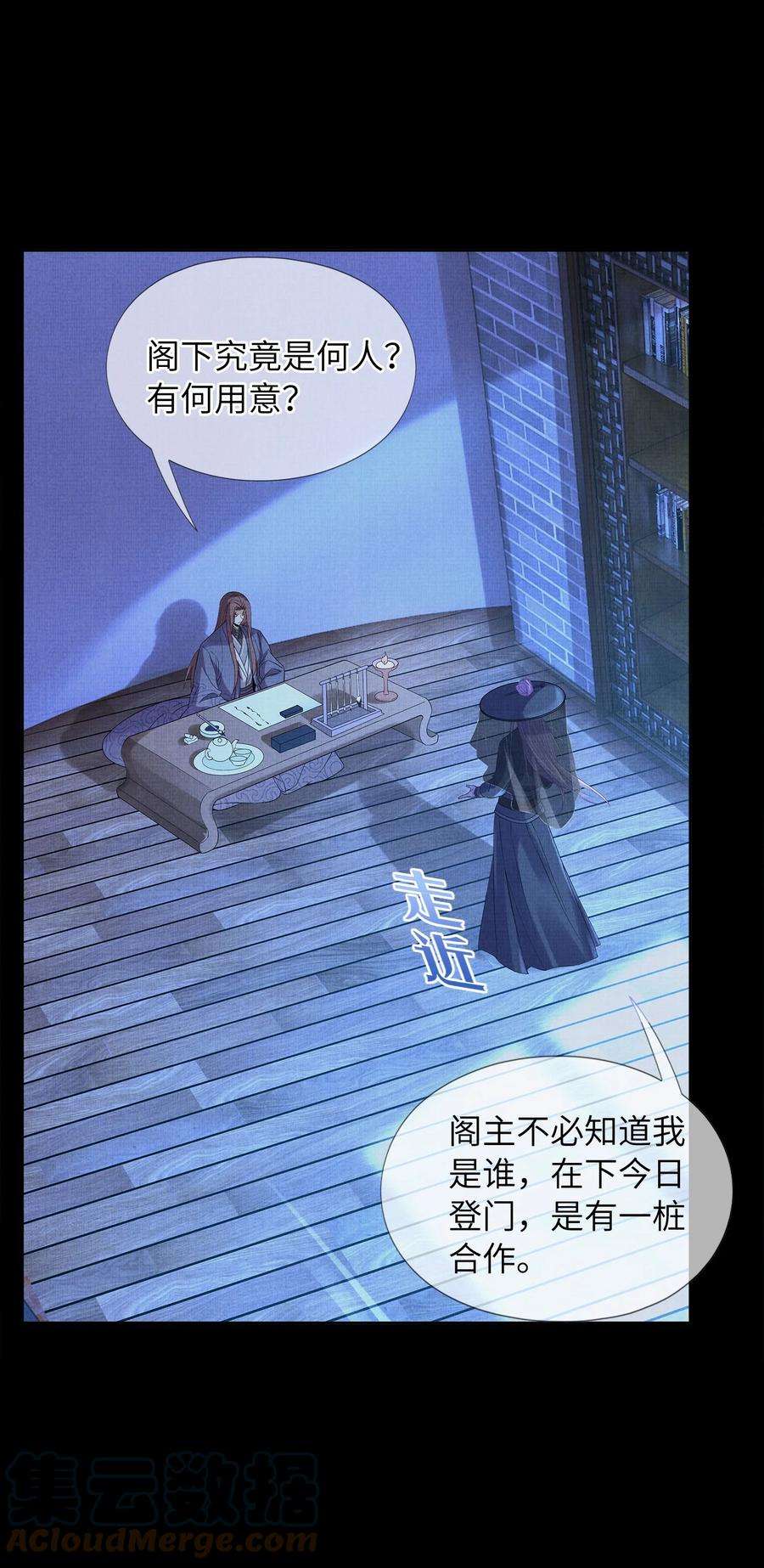 女师祖无法飞升的理由漫画,06 谁说师徒不能相恋？ 53图